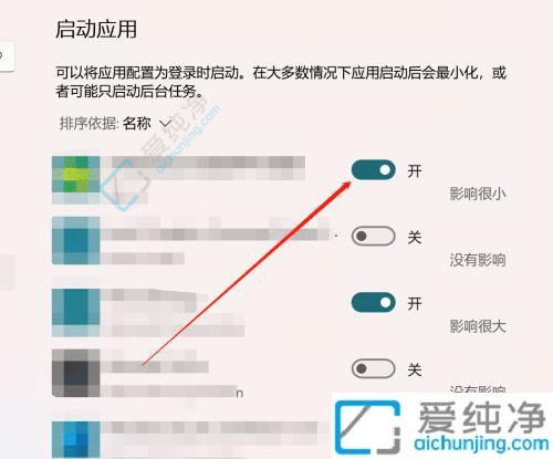 win11如何关闭开机启动项-win11关闭开机启动项的方法