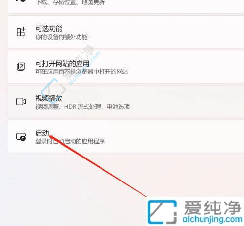 win11如何关闭开机启动项-win11关闭开机启动项的方法