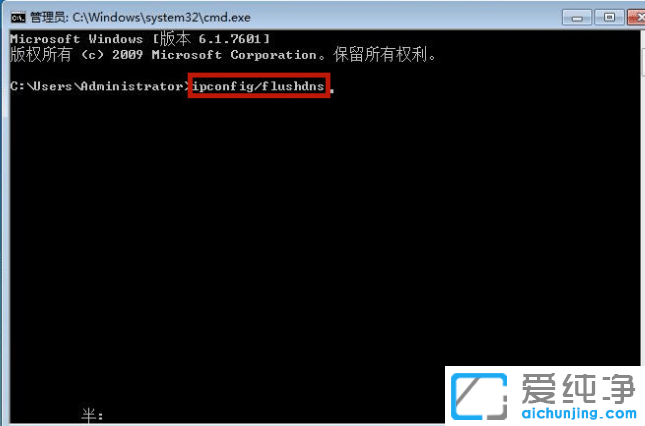 win7纯净版删除dns缓存命令行_win7纯净版刷新dns缓存