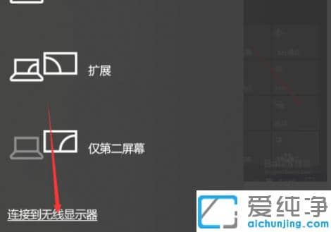 win10无线投屏设置在哪里_win10怎么开启无线投屏功能