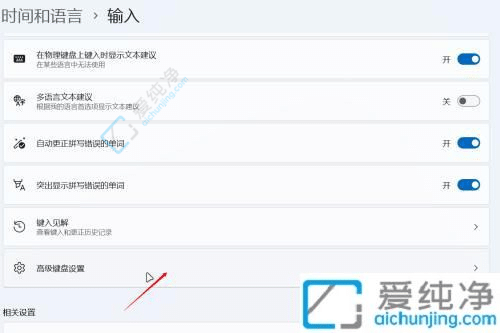 win11修改默认输入法在哪-默认输入法在哪里设置