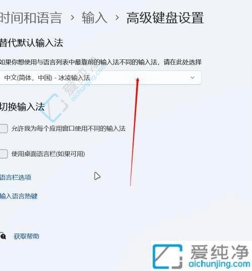 win11修改默认输入法在哪-默认输入法在哪里设置