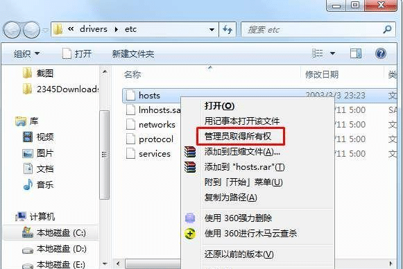 Win7系统下如何屏蔽一些网站