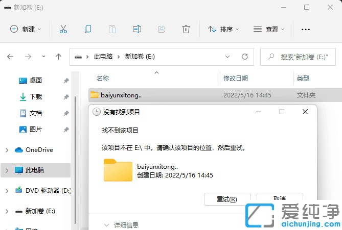 Win11系统创建一个无法删除的文件夹