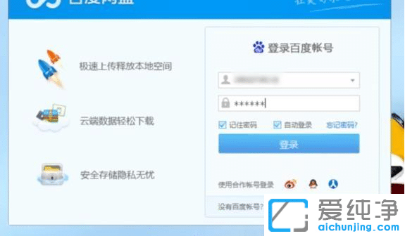 win7纯净版百度网盘卡在登陆中怎么处理