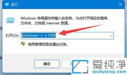 win11如何设置定时自动关机