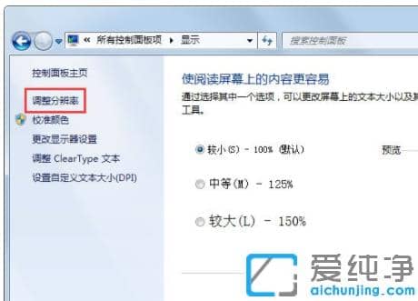 win7纯净版电脑显示屏刷新率怎么修改的设置方法教程