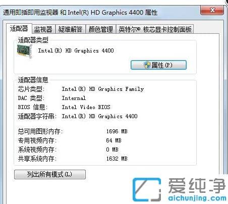win7纯净版电脑显示屏刷新率怎么修改的设置方法教程