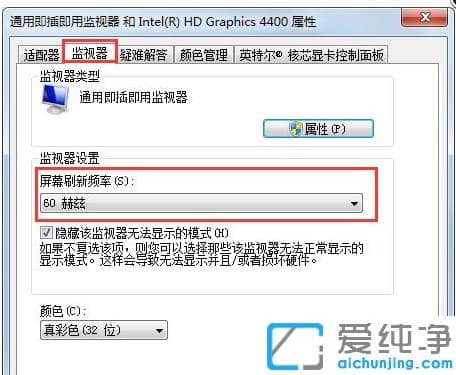 win7纯净版电脑显示屏刷新率怎么修改的设置方法教程