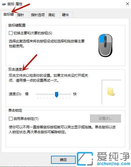 win10怎么调整鼠标速度_win10电脑鼠标灵敏度在哪调
