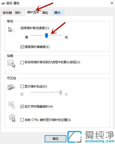 win10怎么调整鼠标速度_win10电脑鼠标灵敏度在哪调