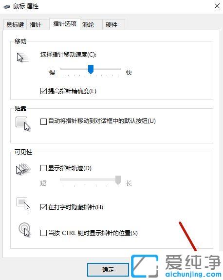 win10怎么调整鼠标速度_win10电脑鼠标灵敏度在哪调
