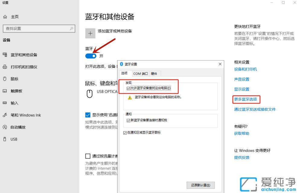 win10系统无线鼠标怎么和电脑连上_win10系统无线鼠标连接电脑步骤