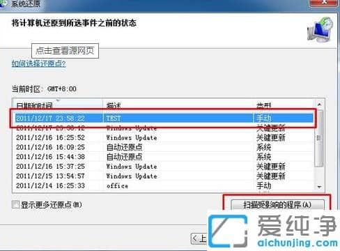 win7纯净版进入安全模式还原系统的操作步骤