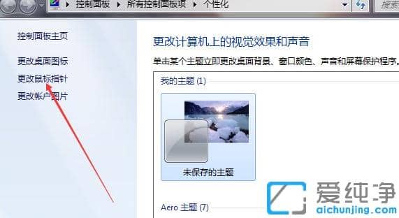 win7纯净版设置鼠标灵敏度的调整教程