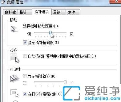 win7纯净版设置鼠标灵敏度的调整教程