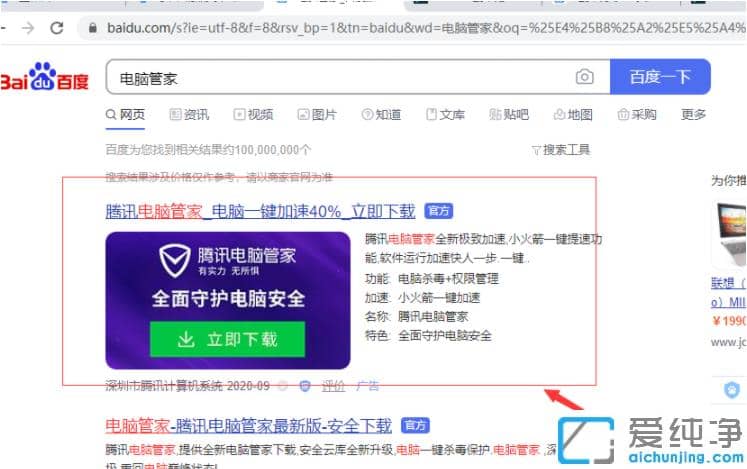 电脑管家快速修复win10纯净版缺少dll文件