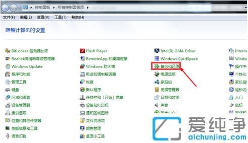 win7纯净版恢复到原装系统的还原步骤