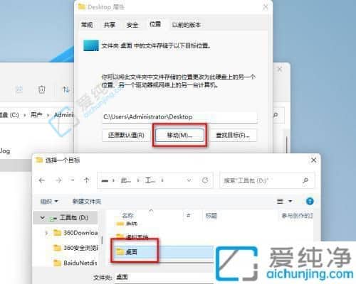 win11桌面储存路径怎么改到d盘-如何更改桌面文件存储位置