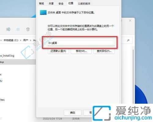 win11桌面储存路径怎么改到d盘-如何更改桌面文件存储位置