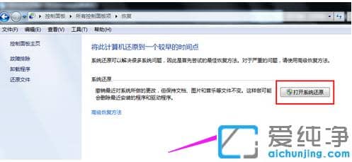 win7纯净版恢复到原装系统的还原步骤