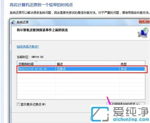 win7纯净版恢复到原装系统的还原步骤