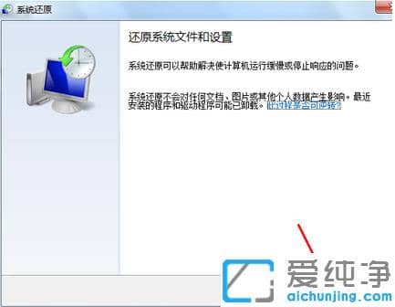 win7纯净版恢复到原装系统的还原步骤