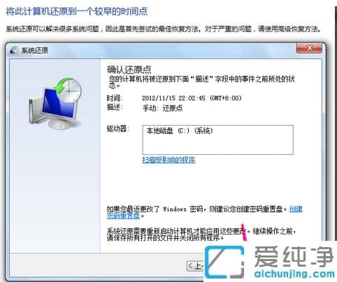 win7纯净版恢复到原装系统的还原步骤