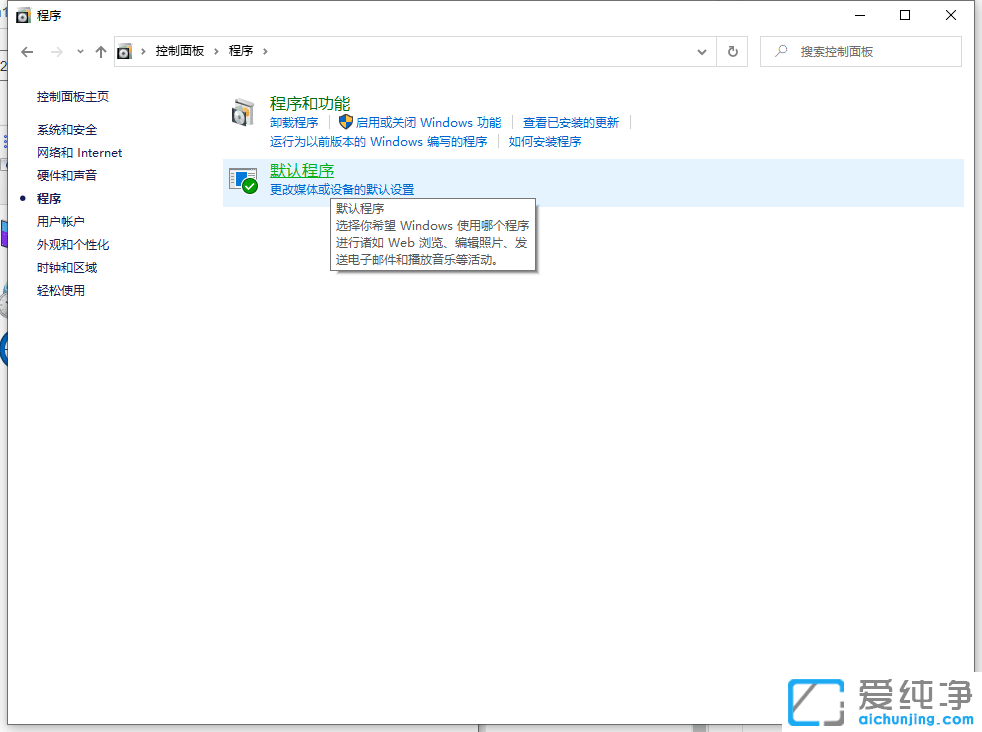 win10怎么设置默认应用_win10修改默认应用程序图文教程