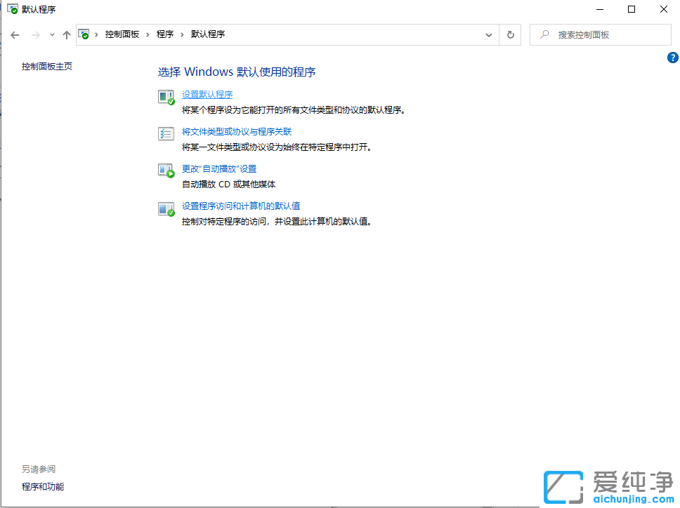 win10怎么设置默认应用_win10修改默认应用程序图文教程