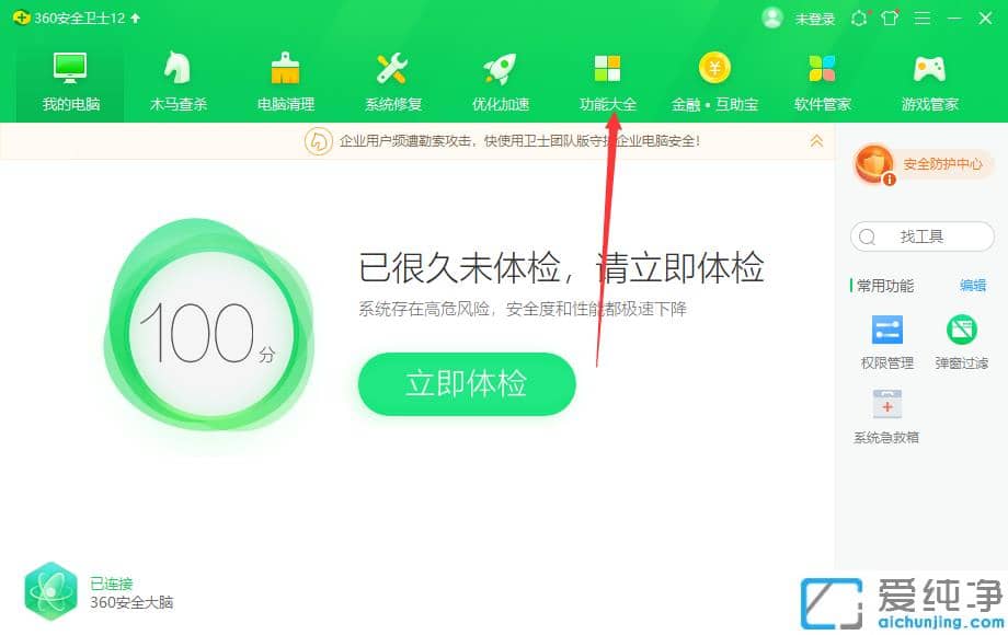 win10纯净版通过360把开始菜单调成win7风格