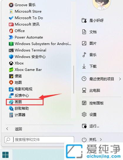 win11系统截图工具在哪里找