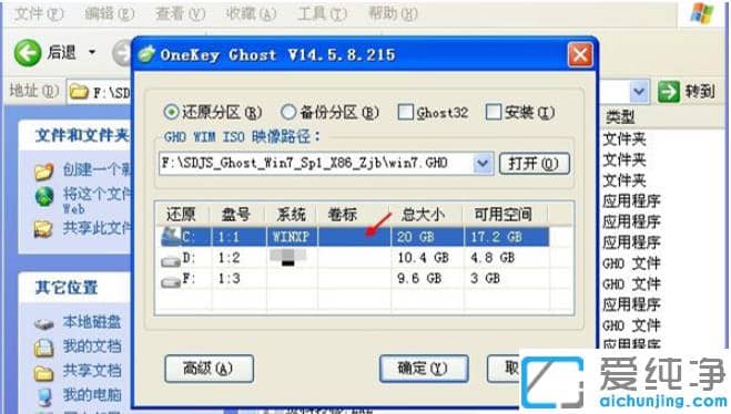 使用硬盘安装win7纯净版系统的图文详解