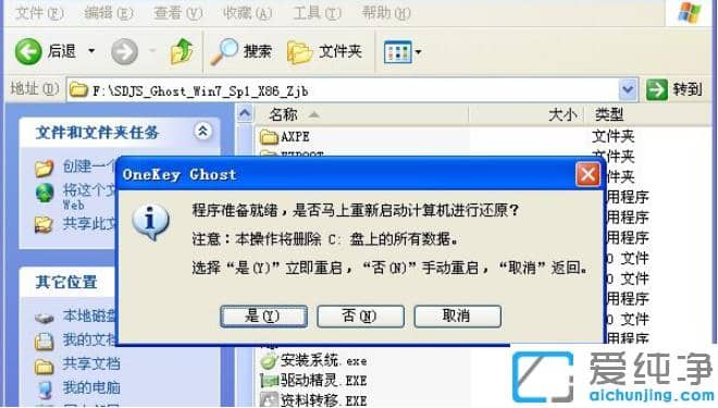 使用硬盘安装win7纯净版系统的图文详解