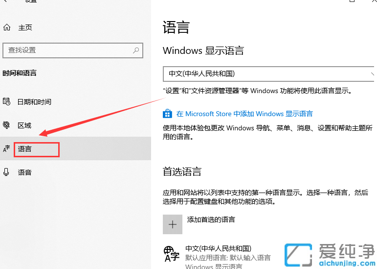 win10纯净版怎么添加语言输入法_win10纯净版怎么增加输入法