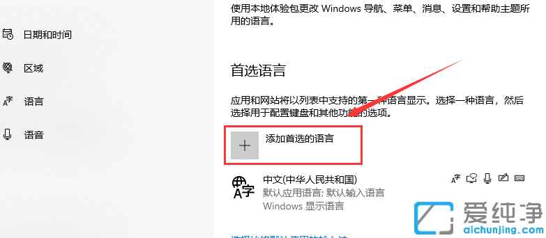 win10纯净版怎么添加语言输入法_win10纯净版怎么增加输入法
