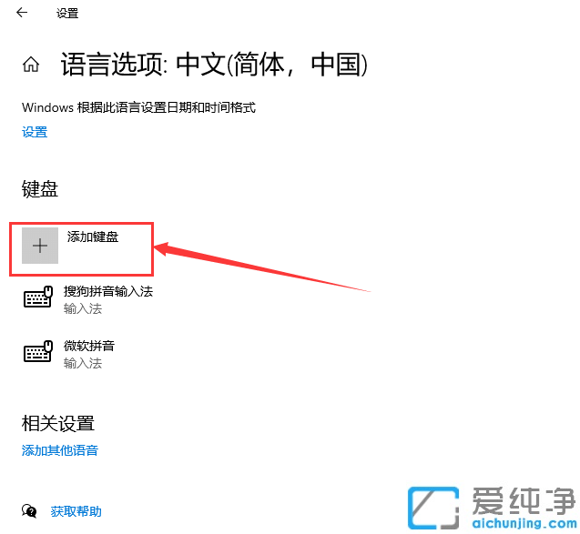 win10纯净版怎么添加语言输入法_win10纯净版怎么增加输入法