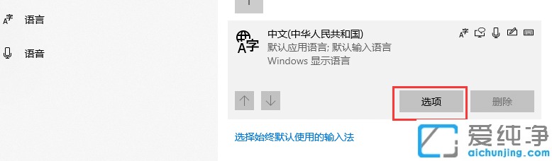 win10纯净版怎么添加语言输入法_win10纯净版怎么增加输入法