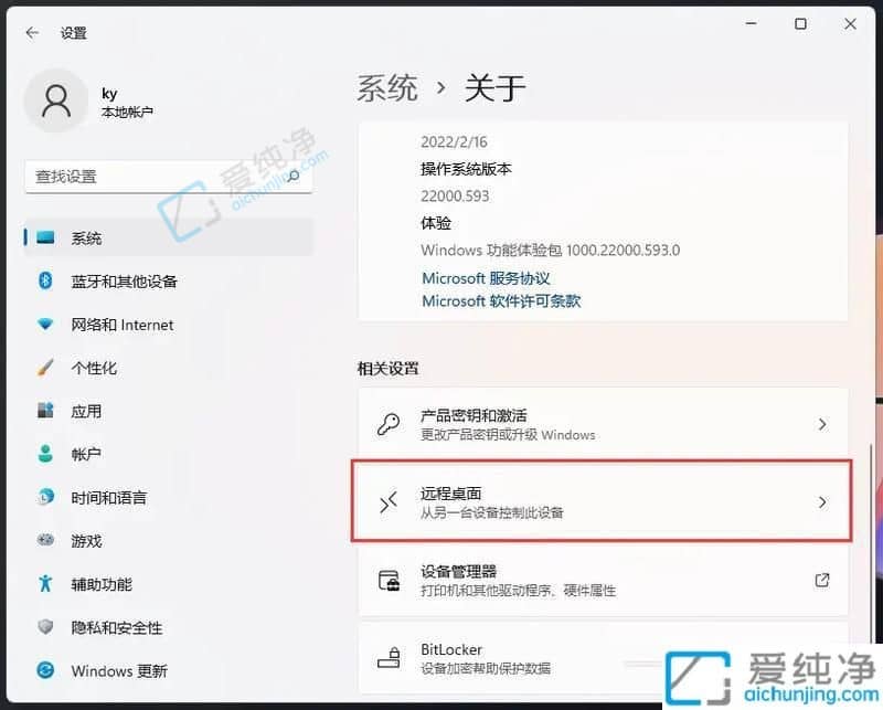 win11怎么设置允许远程控制-如何允许别人远程桌面你的电脑
