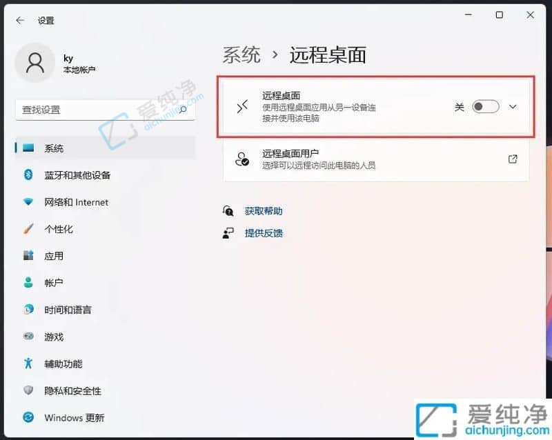 win11怎么设置允许远程控制-如何允许别人远程桌面你的电脑