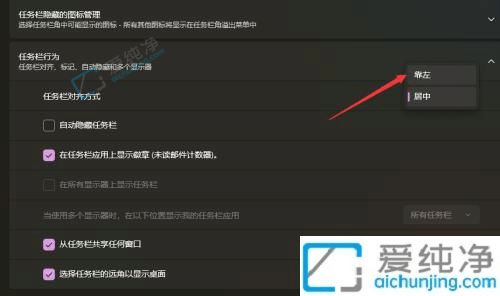 win11怎么把开始移到左边-电脑开始在中间怎么移到左边