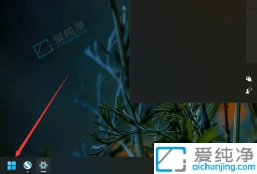 win11怎么把开始移到左边-电脑开始在中间怎么移到左边