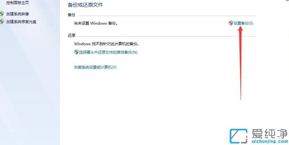 图文介绍win7纯净版系统备份在哪里怎么使用