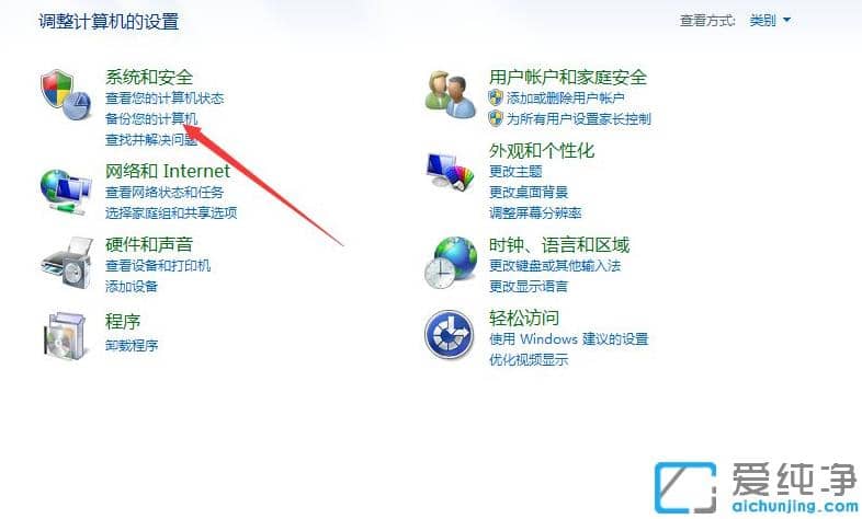 图文介绍win7纯净版系统备份在哪里怎么使用