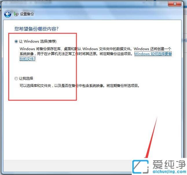 图文介绍win7纯净版系统备份在哪里怎么使用