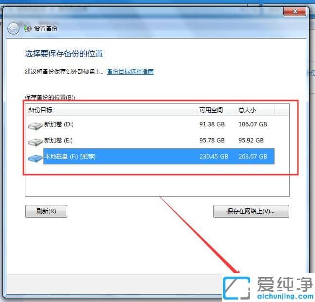 图文介绍win7纯净版系统备份在哪里怎么使用