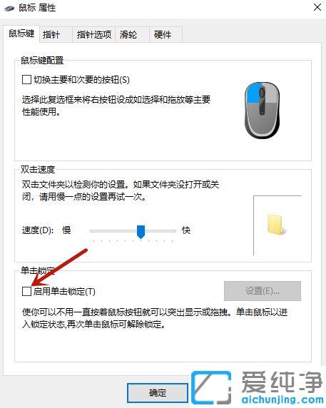 win10系统鼠标左键老是变成双击_win10鼠标鼠标用久了单击变双击怎么修复