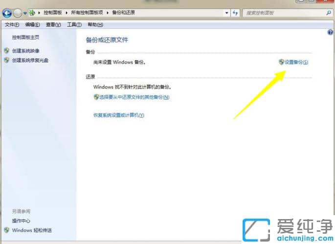 图文示范win7纯净版一键还原系统的操作方法