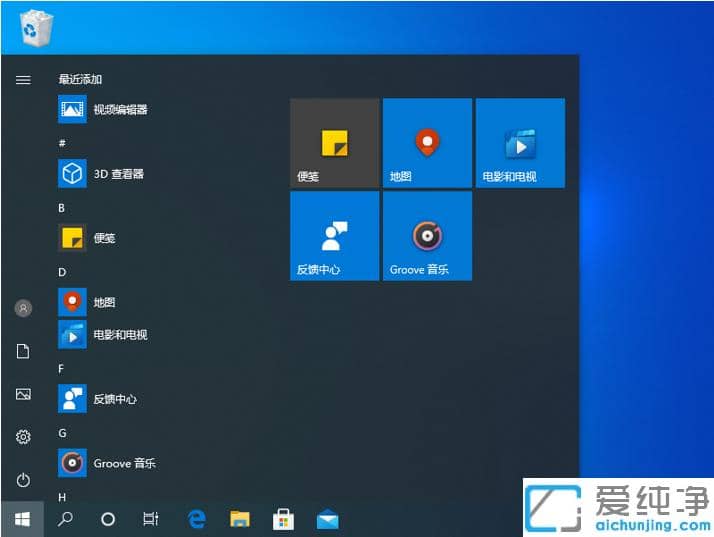 win10纯净版怎么设置开始菜单_win10纯净版开始菜单设置教程