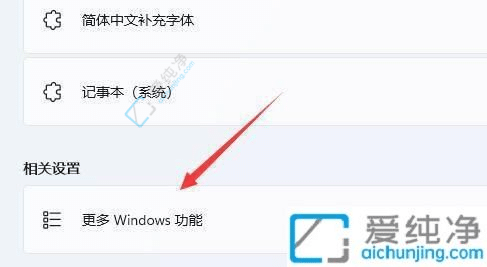 win11自带的虚拟机怎么打开-win11自带虚拟机安装详细步骤